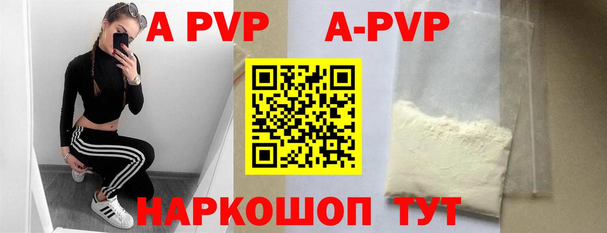 APVP СК  A PVP  наркота  Alpha-PVP крисы CK  Вход с VPN  Чусовой 