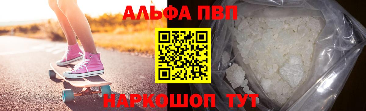 Alfa_PVP Crystall Чусовой