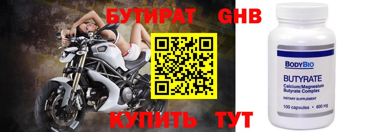 Бутират оксибутират Чусовой