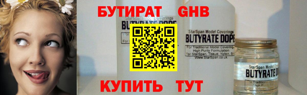 Чусовой  Бутират 1.4BDO  Бутират  Вход с VPN 