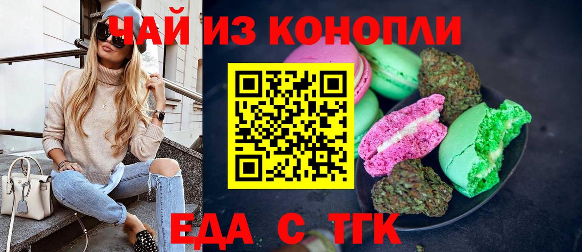 Еда ТГК конопля  Чусовой 