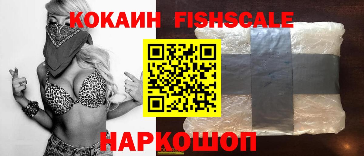 Чусовой  Cocaine FishScale  COCAIN 98%  COCAIN  Вход с VPN 