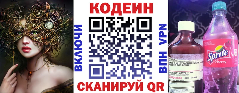 Кодеиновый сироп Lean Purple Drank  закладка  Чусовой 