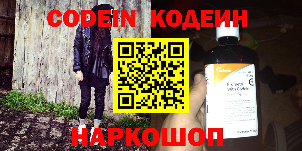 где купить наркотик  Codein напиток Lean (лин)  Вход с VPN  Чусовой  Кодеиновый сироп Lean напиток Lean (лин) 