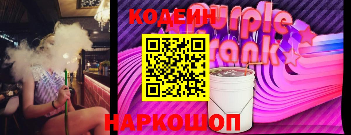 Codein Purple Drank Чусовой