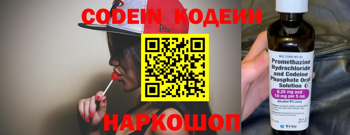 Codein напиток Lean (лин) Чусовой