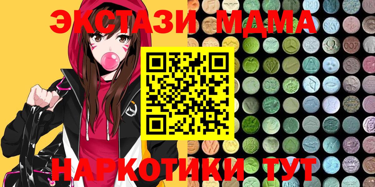Экстази 99%  Экстази  Чусовой  Экстази 280 MDMA  Вход с VPN 