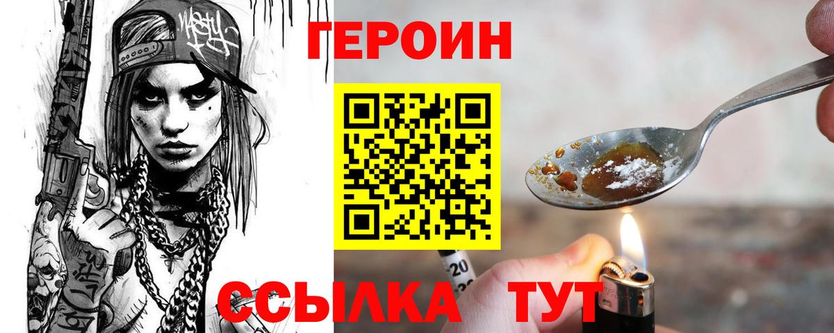 ГЕРОИН белый  ГЕРОИН  Чусовой 