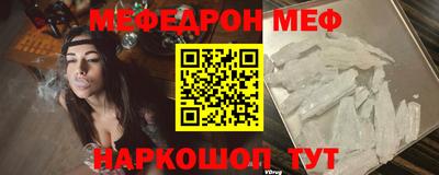 мяу мяу кристалл Бийск