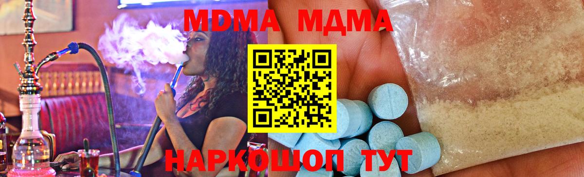 МДМА Molly  MDMA crystal  Чусовой 