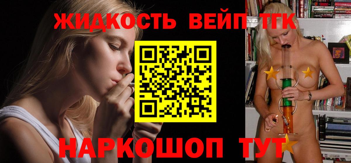 Дистиллят ТГК вейп с тгк Чусовой